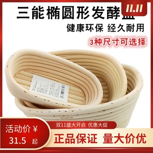欧包 三能橄圆发酵篮SN4510 面包发酵模 SN4512 藤篮 SN4511