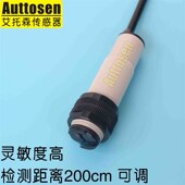 NPN常开 灵敏度高 M18光电开关 检测距离2米可调