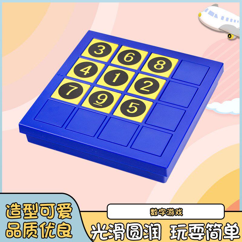 小乖蛋数字游戏九宫格数独游戏棋智力解题数学逻辑思维推理训练