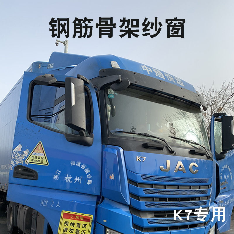 江淮格尔发跨越K7专用钢架纱窗车用框架窗纱骨架防蚊虫网钢筋网纱