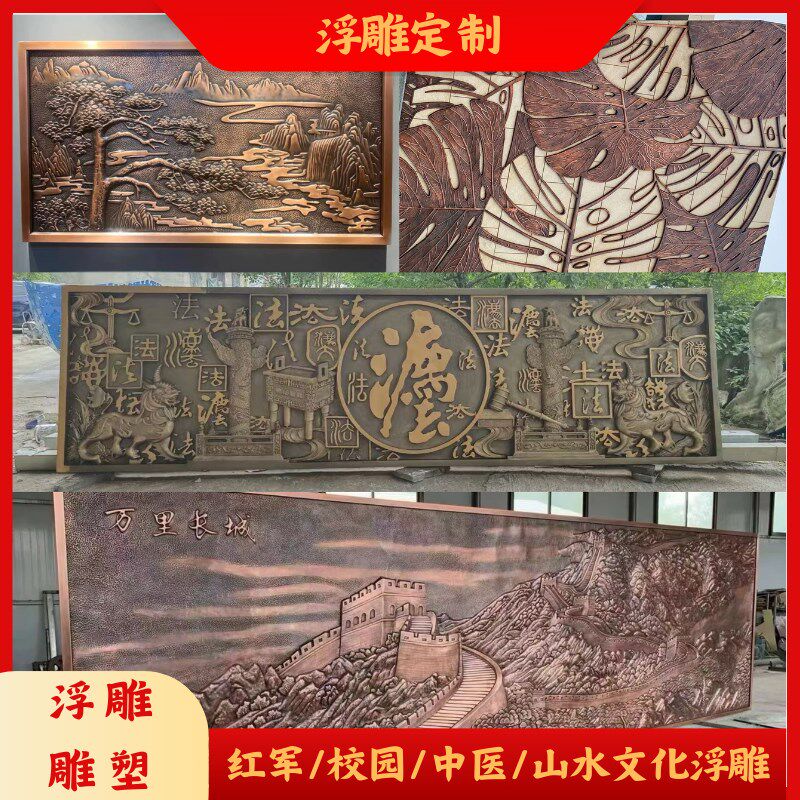 玻璃钢仿铜锻铜砂岩浮雕雕塑定制中医红色校园文化墙革命山水壁画