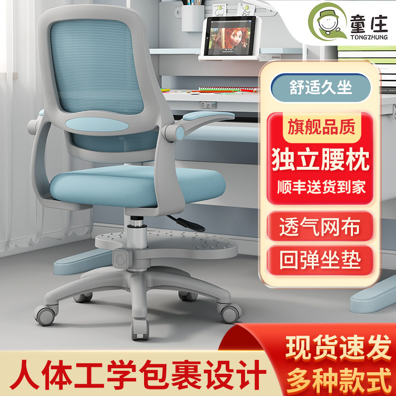 儿童学习椅家用学生办公椅久坐书房书桌椅写作业可升降电脑椅子