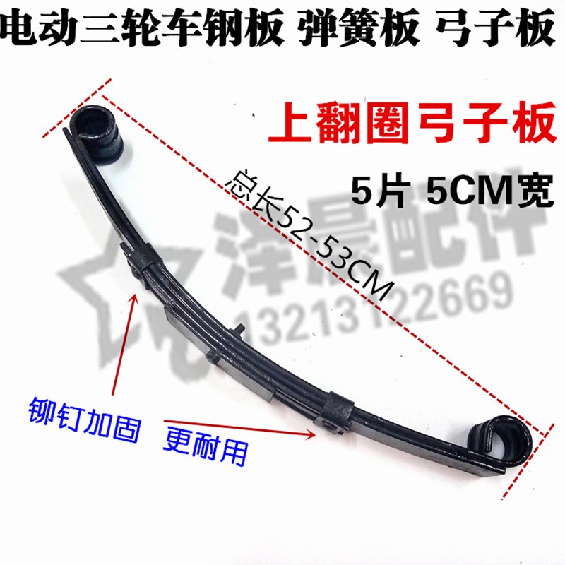 电动三轮车钢板弓子板 板簧弹簧板 全封闭四轮篷车后减震拖车钢板