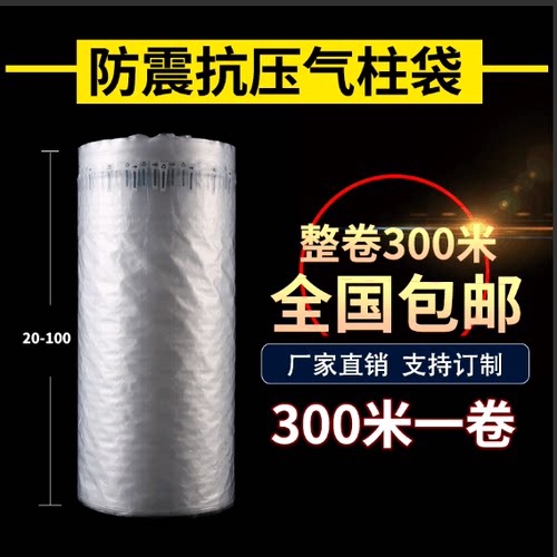 冠锐气柱袋卷材气泡柱缓冲充气袋气囊填充防震包装袋加厚气泡沫袋