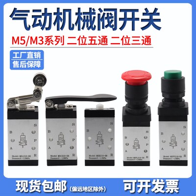 气动机械阀开关二位五通气缸换向按钮控制阀M5HS210-08旋钮型气阀