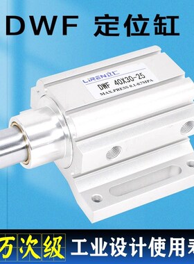 定位气缸DWF40X30X40X50X60X70X80-0-10-20-30开料机阻挡飞机气缸