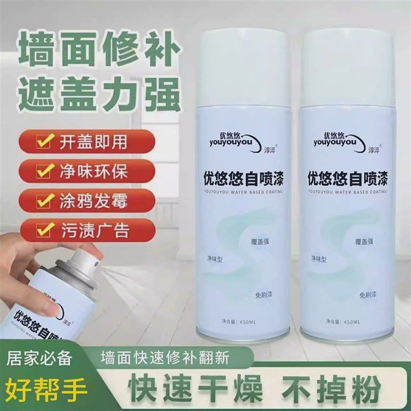优悠悠墙面自喷漆淳淬净味环保白色墙壁修复去污霉乳胶漆补墙膏,基础建材,墙面修补膏,淘宝优惠券,粉丝福利购,淘宝优惠卷