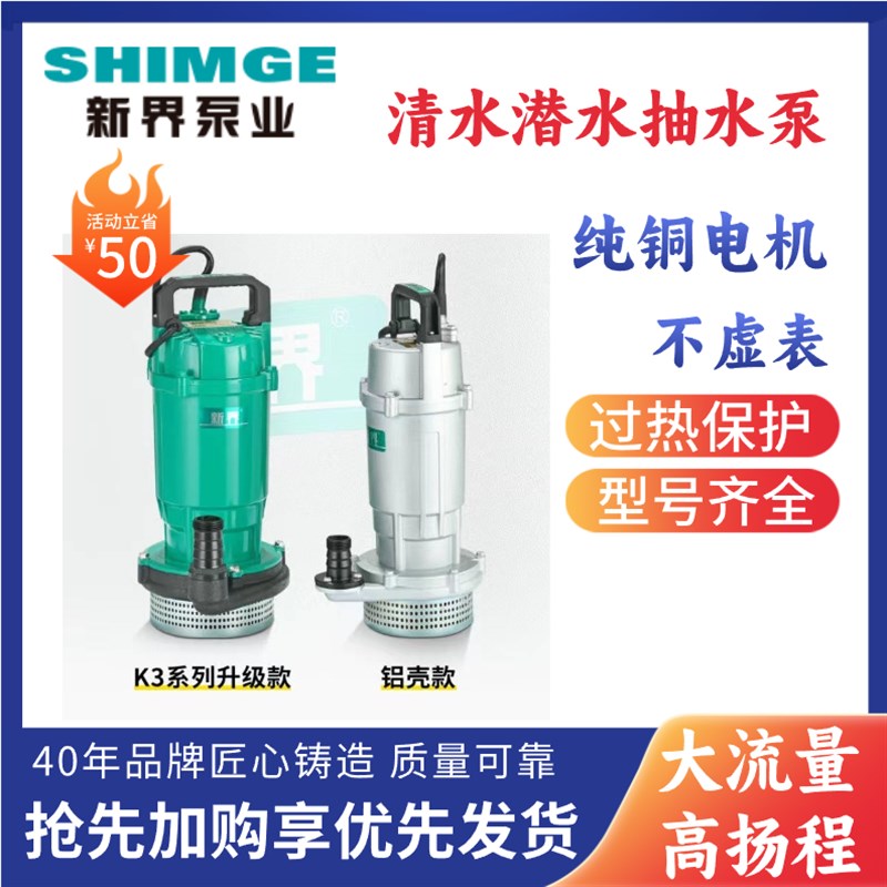 新界潜水泵农用抽水220V高扬程大流量离心泵 家用灌溉水井抽水泵