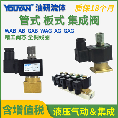 直动式流体控制阀WAB31-01/AB33-02/GAB41-03/WAG34-03/GAG44-02