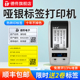 德佟DT 280哑银标签打印机固定资产标签打印机医院酒店公司企业资