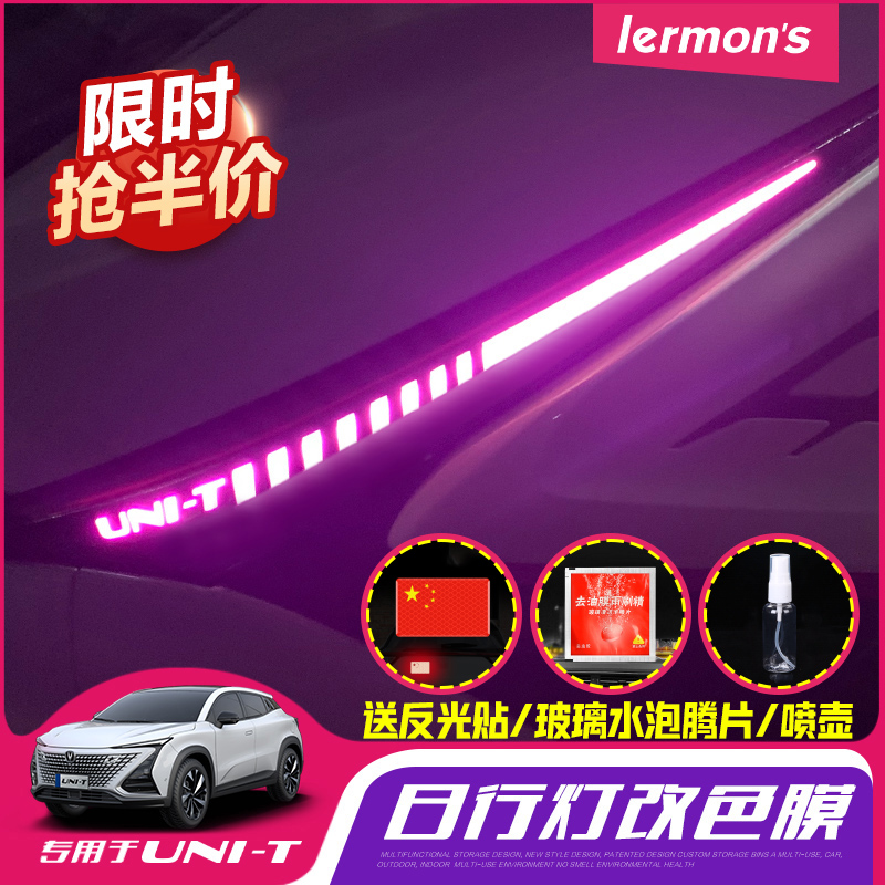 专用于长安UNIT改装运动车贴野马日行灯改色膜前雾灯创意改色贴纸