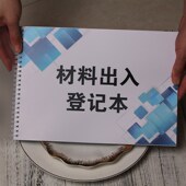 材料出登记本借出借入情况表物品明细仓库出库单入库单收支台账本