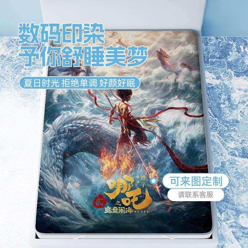 电影《哪吒2》牛奶丝冰丝席卡通学生宿舍单人床机洗凉席软席子