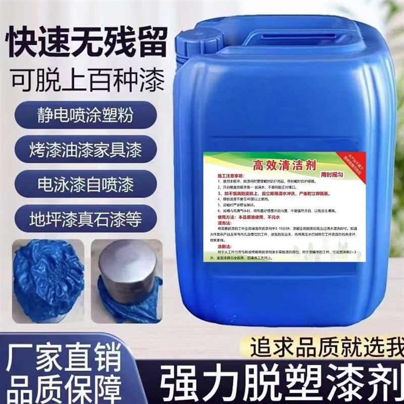 脱漆剂强力脱漆脱塑金属去油漆汽车轮毂油漆烤漆除漆剂退塑剂,基础建材,脱漆剂,淘宝优惠券,粉丝福利购,淘宝优惠卷