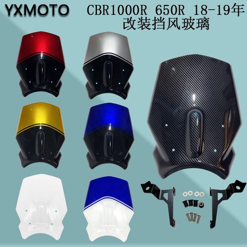 摩托车头风挡板CB1000R CB650R 18-19年改装配件前挡风玻璃导流罩