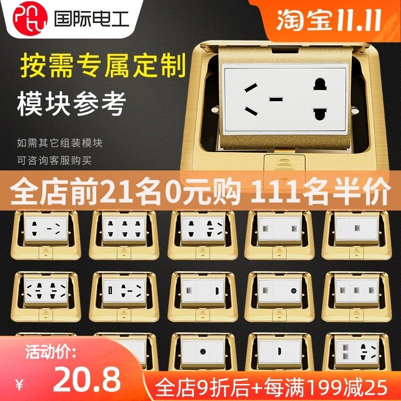 国际电工地插隐藏式隐形防水超薄拉丝金色地面盖板五孔网络地插座,电子/电工,地插,淘宝优惠券,粉丝福利购,淘宝优惠卷