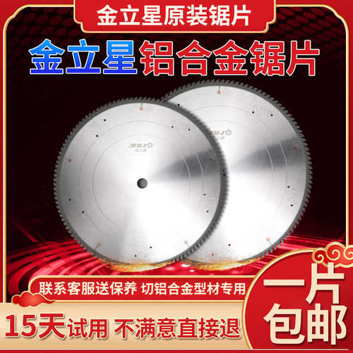 金立星铝合金锯片120齿切铝合金专用锯片12寸圆锯片金属切铝锯片