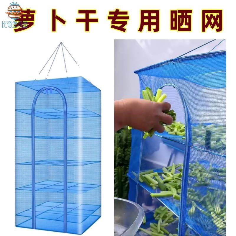 做香辣萝卜干专用晾晒网家用大号网架折叠晒鱼网防蝇笼蔬菜晒干网