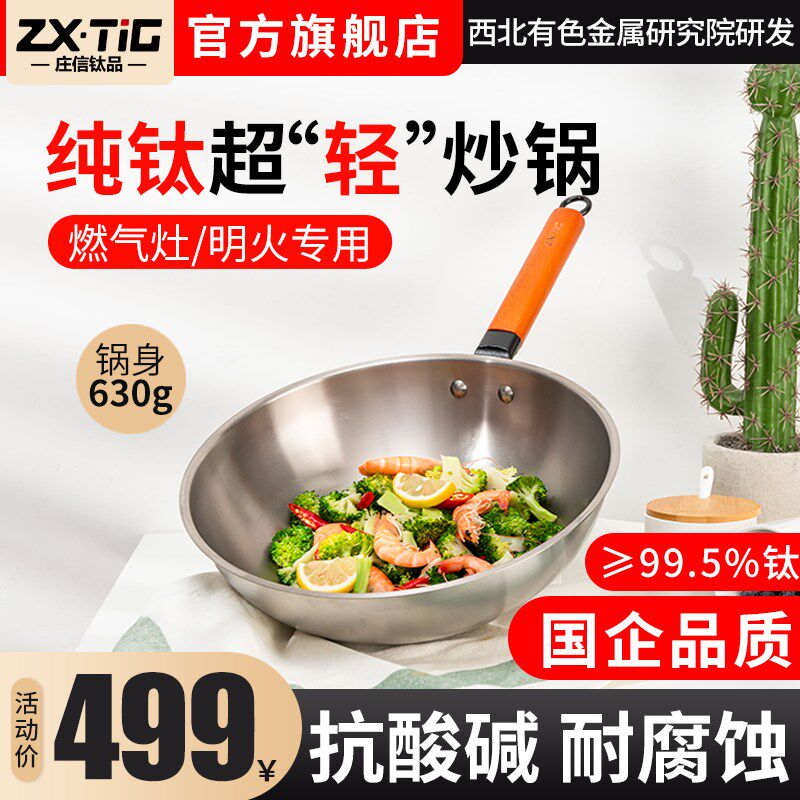 庄信钛品纯钛炒锅家用轻便无涂层炒菜锅燃气灶适用圆底炒勺30cm