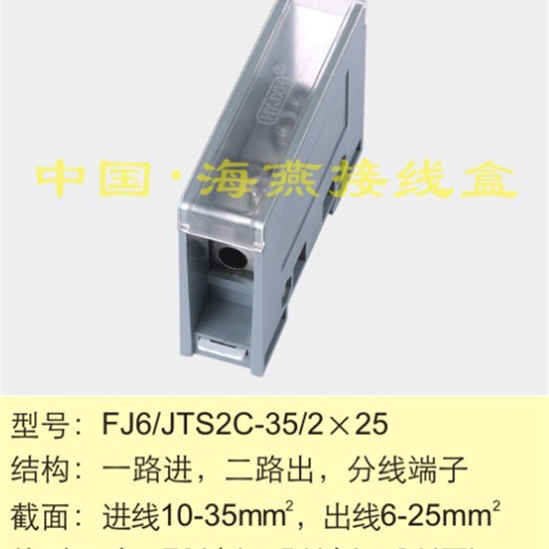 海燕 1进2出导轨式接线端子FJ6/JTS2C-35/2x25一进二出分线端子器
