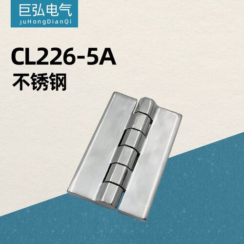 CL226-5A带螺柱六脚工业重型加厚铰链 配电箱90*60铰链不锈钢带孔
