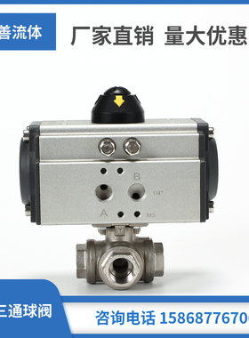 L T型Q614/15F-16P DN25 气动丝扣三通球阀304不锈钢1/2 3/4 1寸