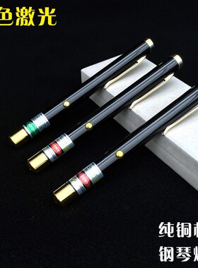 摩羯王--黄色激光笔红绿紫沙盘售楼讲课教鞭红外线指示灯团建礼品