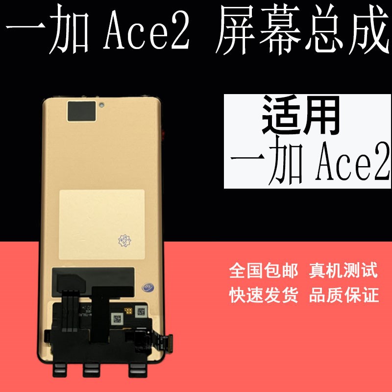 鼎城适用于一加ACE2屏幕总成一加Ace2v 屏幕总成显示内外屏幕带框