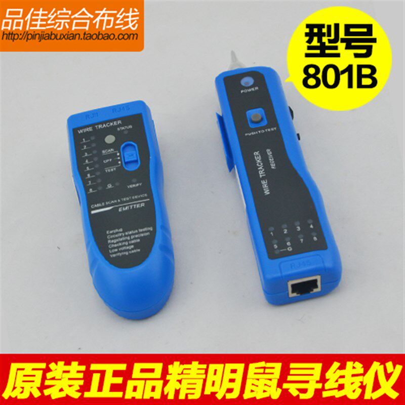 精明鼠寻线仪 网络寻线器 查线器 测断点查线仪  多功能测线仪