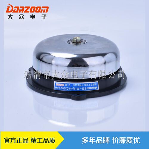 【乐清市大众电子有限公司】EBL-1501   内击式电铃