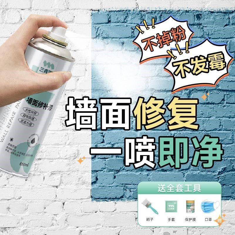三青漆墙面喷雾白色自喷漆乳胶漆墙壁修复翻新家用补墙修补膏腻子,基础建材,墙面修补膏,淘宝优惠券,粉丝福利购,淘宝优惠卷
