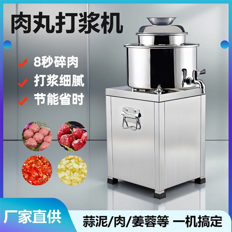 全自动肉丸打浆机商用小型家用猪牛肉丸碎肉打浆机绞肉泥机鱼丸机,清洗/食品/商业设备,肉丸机/鱼丸机/丸子成型机,淘宝优惠券,粉丝福利购,淘宝优惠卷