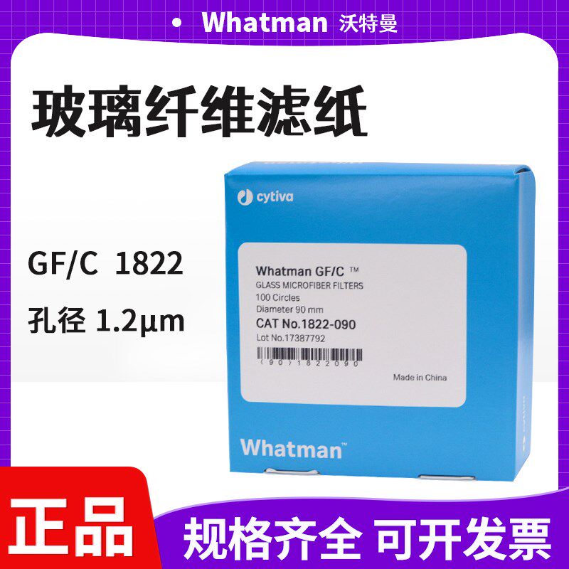 whatman玻璃纤维滤纸 电池隔膜 GF/C 1822-090/110/125/150 1.2um