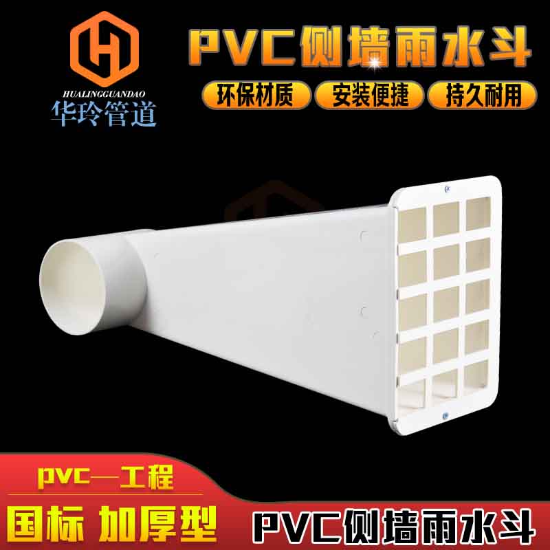 侧排雨水斗pvc女儿墙出水口110水管配件水簸箕排水管塑料硬地漏器