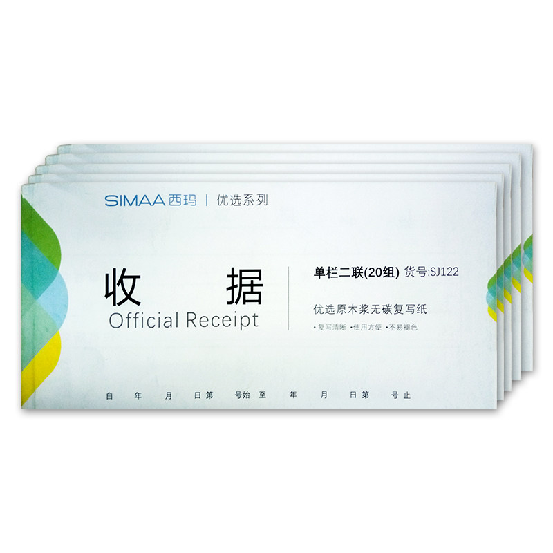 10本装西玛收据无碳复写单据二联三联收条单栏收据现金收款财务票