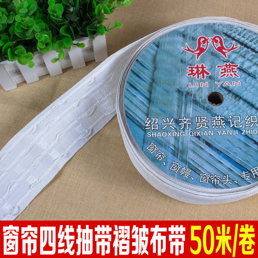 窗帘窗幔专业抽带窄布带四线抽带窗帘辅料配件单钩S挂钩布带7.5cm