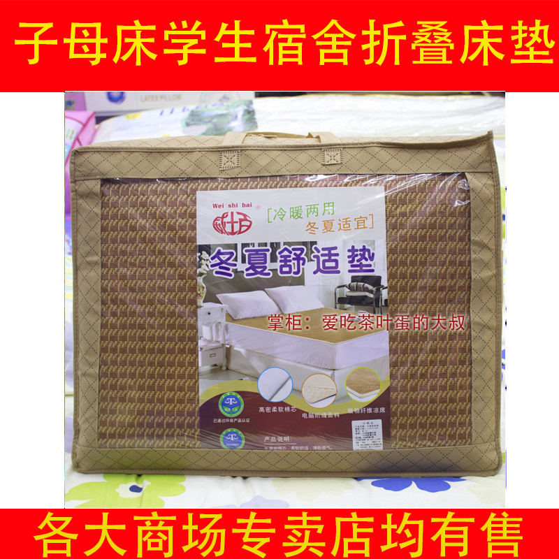 威士百W-23冬夏舒适垫折叠凉席两用双面床垫学生床/1.2/1.5/1.8米