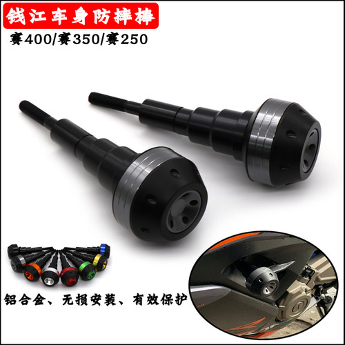 适用QJ钱江赛400赛350赛250改装车身防摔胶棒防倒球保险杠防摔球