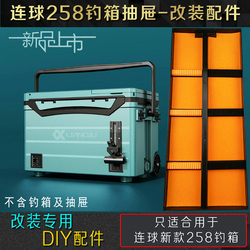 DIY连球2021新款258钓箱抽屉改装配件硅胶夹漂座夹子线挂钩绒布垫