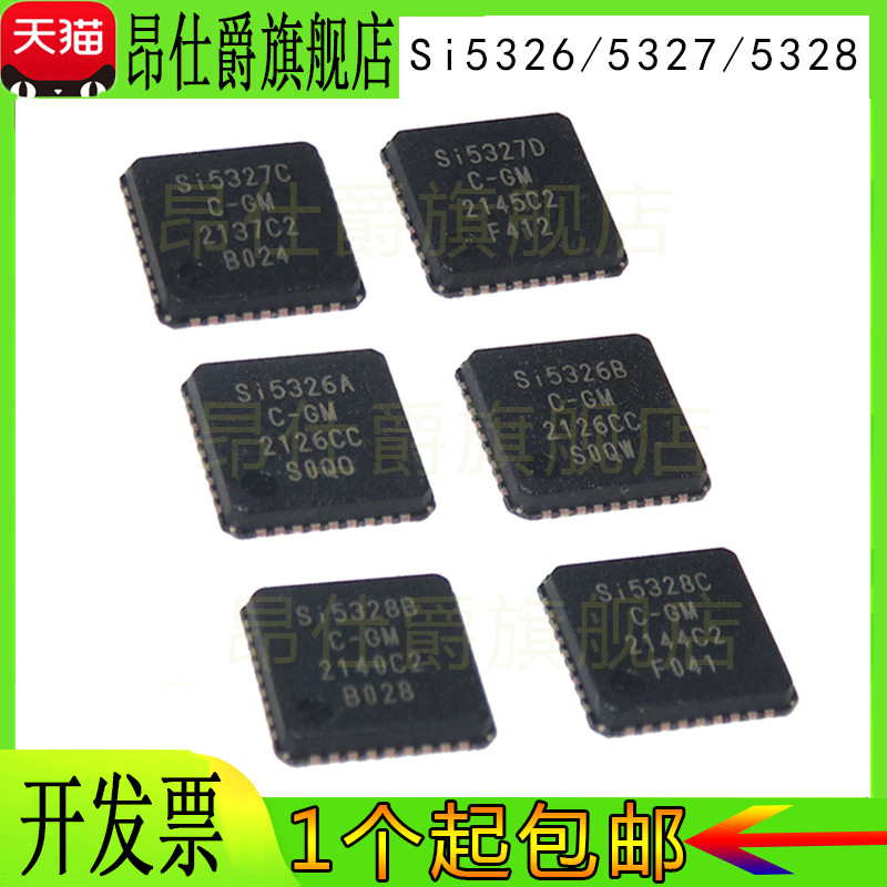 Si 5328 5327 532 B/C/D/ -C-GMR QFN3 时钟计时芯片