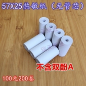 25小票纸 无芯57 57x25 酒精仪热敏纸不含双酚A 25热敏打印纸