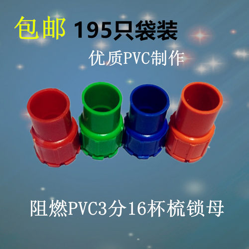 阻燃PVC-16线管线盒连接件杯梳螺接插座底盒盒接锁扣暗盒锁母接头