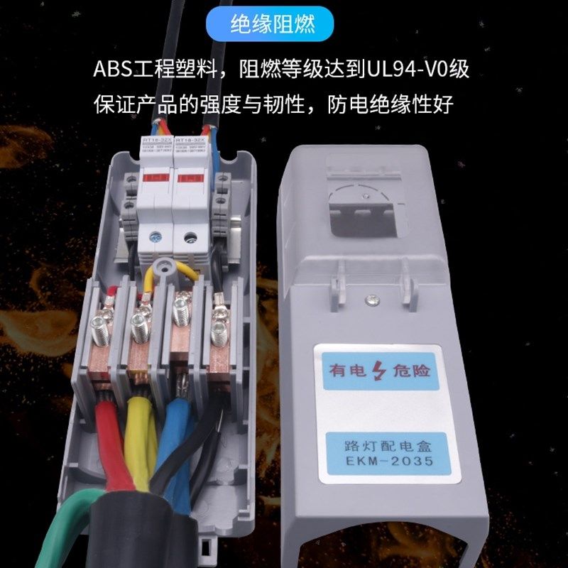 路灯专用接线盒灯杆内防水配电开关漏电保护控制ekm20空开20