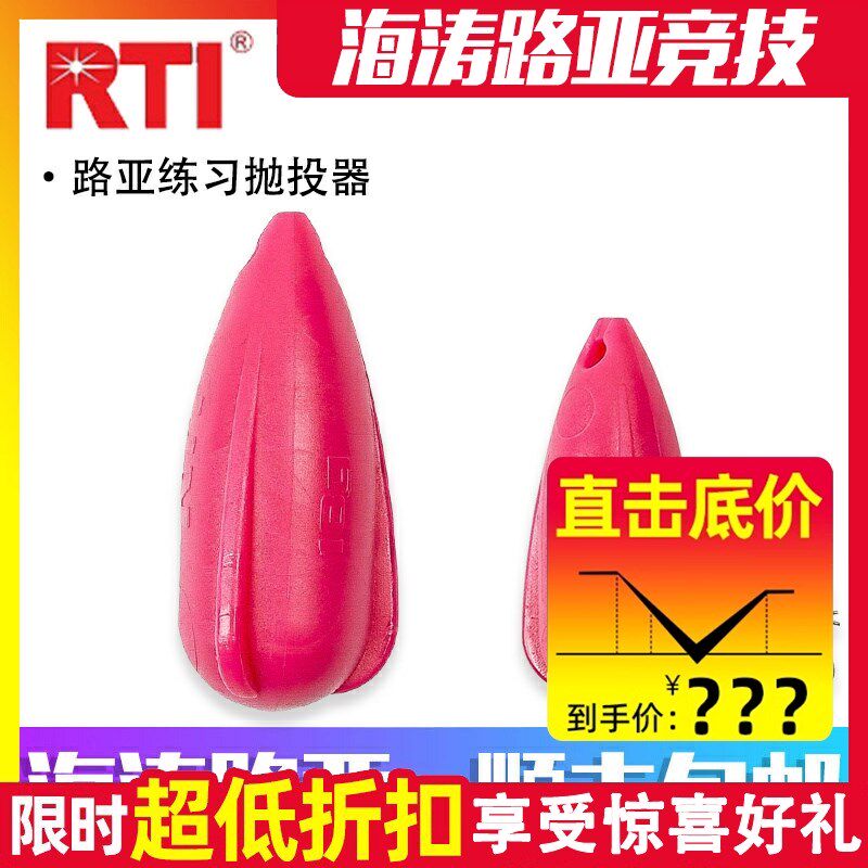 RTI路亚练习饵训练抛投测试器全新环保PVC塑料无异味10g18g假鱼饵