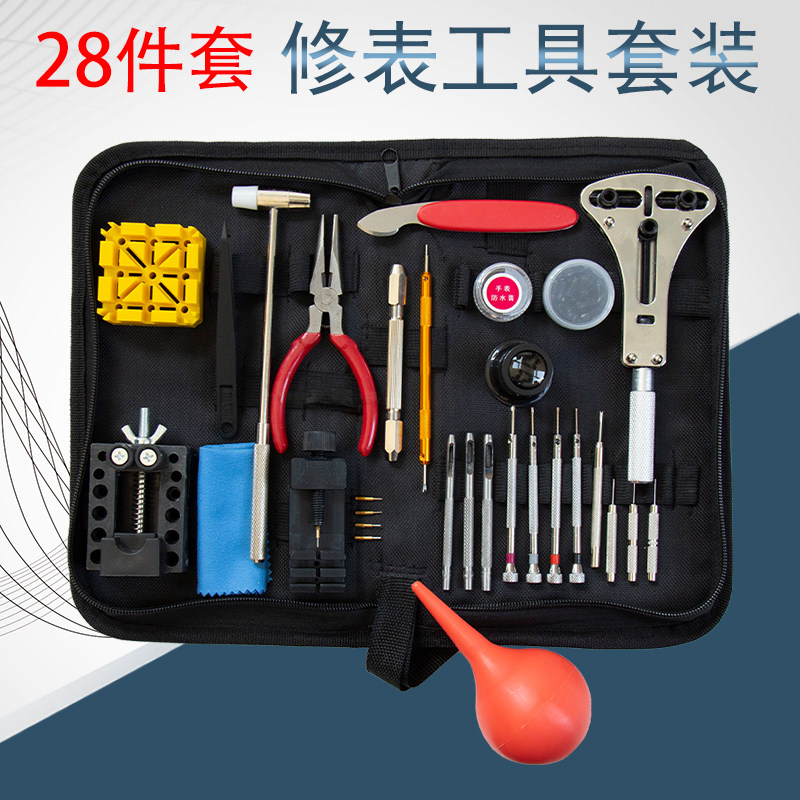 修表工具套装拆表带器卸表链更换电池开表盖後盖调节手表维修调表