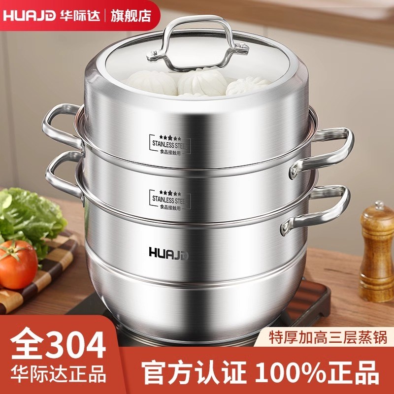 华际达蒸锅全304不锈钢家用三层食品级蒸鱼蒸馒头笼屉电磁炉通用