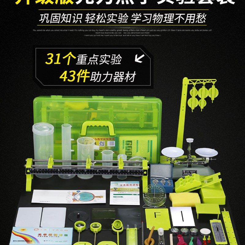 初二物理热学力学光学实验盒八年级热力光实验箱光具座全套器材