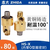 冷却水双向旋转接头铜HSX20 50HS 冷却辊用内管旋转式