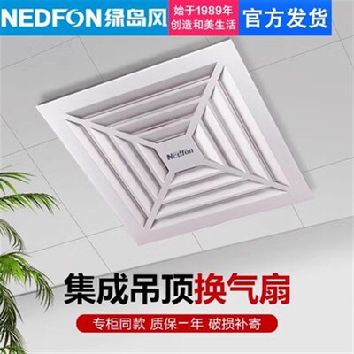 绿岛风集成吊顶排气扇300x300商用低噪大功率换气扇吸顶管道式强