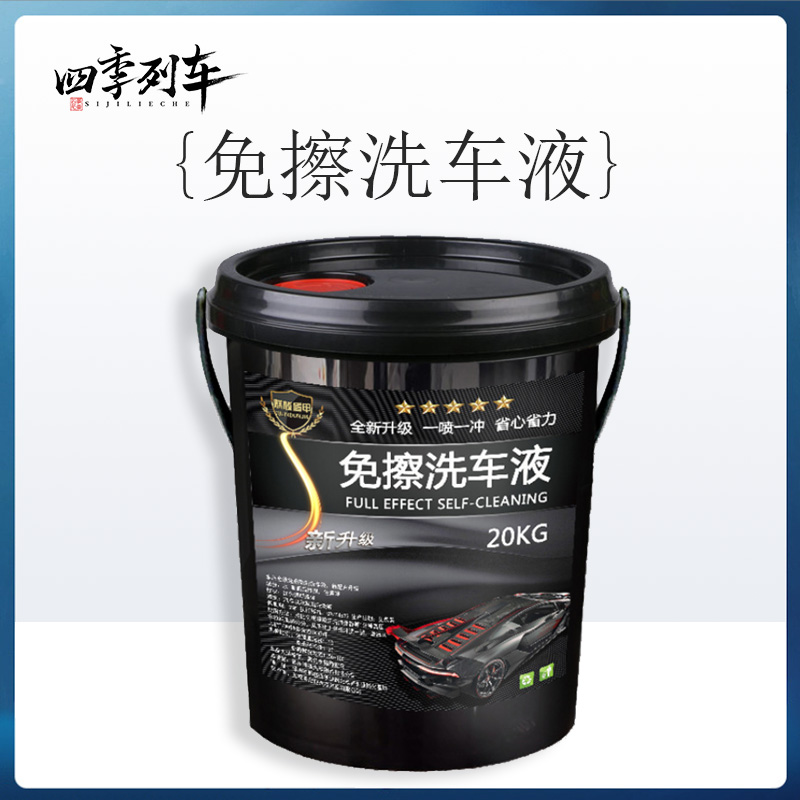 真免擦洗车液全效免擦拭洗车自洁素预洗液强力去污免擦大桶高沫泡